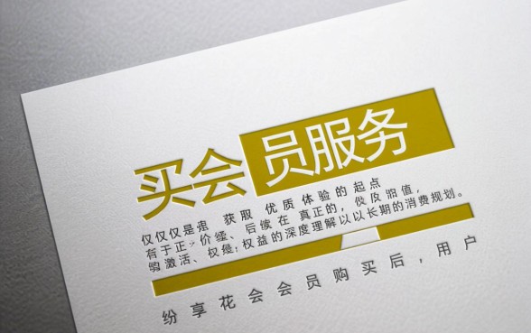 纷享花会员购买后怎么提现，开通会员真的能下款吗？