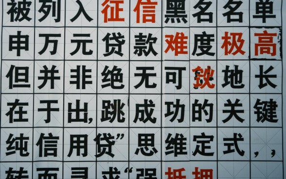 征信黑名单能下款吗，征信黑了怎么贷一万？