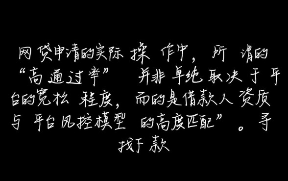 下款率高的网贷口子有哪些？2026哪个容易通过？