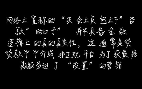 买会员包下款的口子是真的吗，有哪些平台靠谱？
