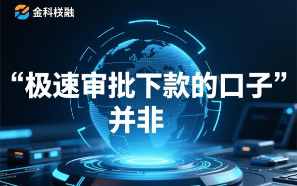 极速审批下款的口子有哪些？2026必下款口子怎么申请？