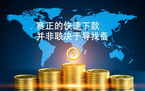 快速下款的网贷口子有哪些，2026哪个平台秒下款靠谱？