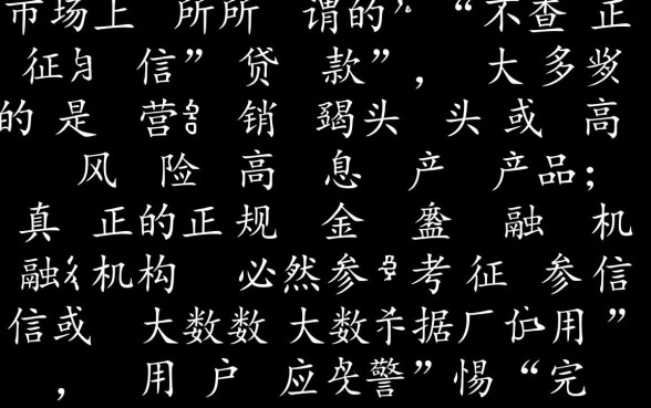 网贷新口子不查征信是真的吗，2026最新口子怎么申请