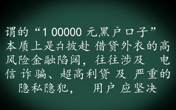 1000元黑户口子靠谱吗，黑户1000元哪里能借到