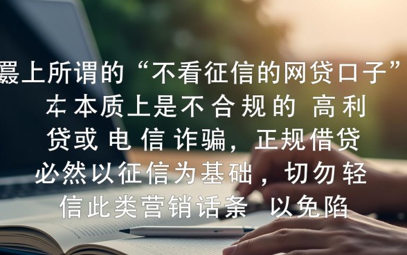 不看征信的网贷口子有哪些，2026年最新下款快的吗？