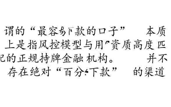 最容易下款的口子是哪个，2026哪个容易过？
