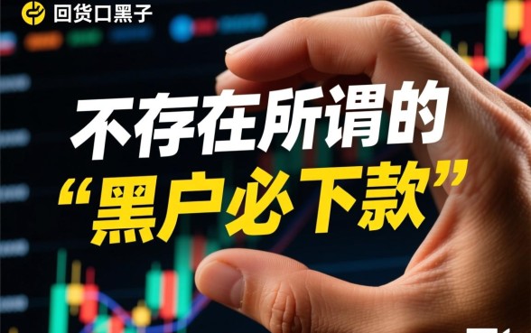 回收口子黑户必下款是真的吗？哪里有靠谱口子？
