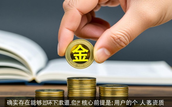 有没有能下款的口子,2026年最新容易下款的口子有哪些 2026年最新容易下款的口子有哪些