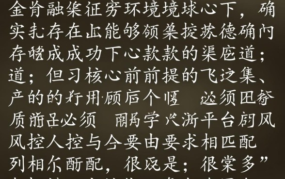 有没有能下款的口子,2026年最新容易下款的口子有哪些 2026年最新容易下款的口子有哪些