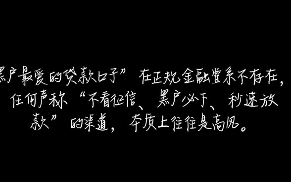 黑户最爱的贷款口子有哪些