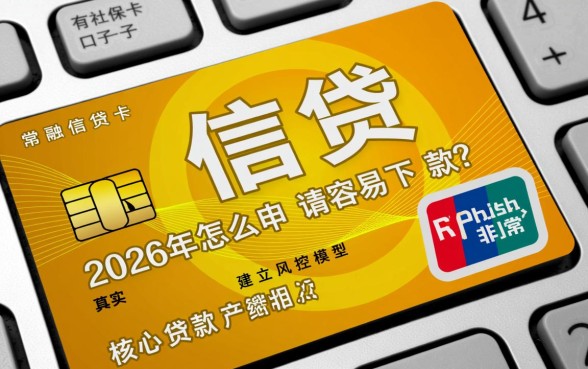 有社保卡必下的口子有哪些,2026年怎么申请容易下款? 2026年怎么申请容易下款