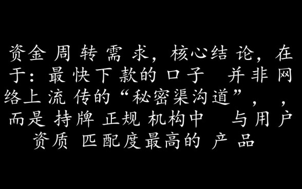 最近能下款的口子有哪些,2026最新秒下款口子推荐 2026最新秒下款口子推荐