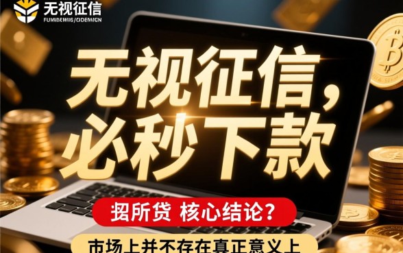 烂户必秒下款的口子有哪些