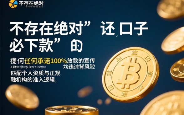 借贷必下款的口子有哪些,征信不好能下款吗 借贷必下款的口子有哪些