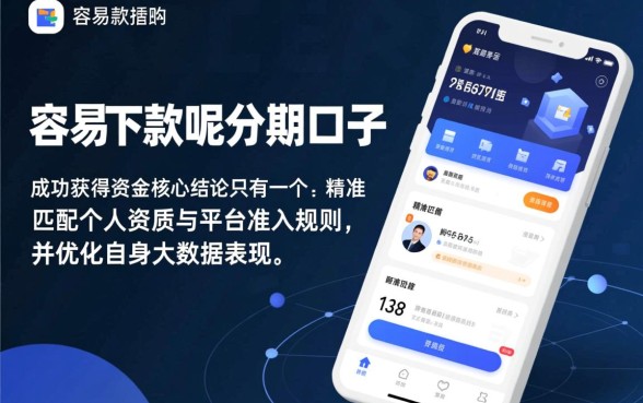 容易下款呢分期口子有哪些