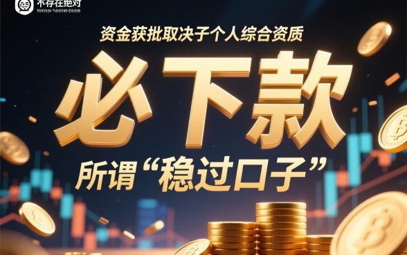 哪个网贷口子必下款,2026不看征信秒下款口子有哪些? 2026不看征信秒下款口子有哪些