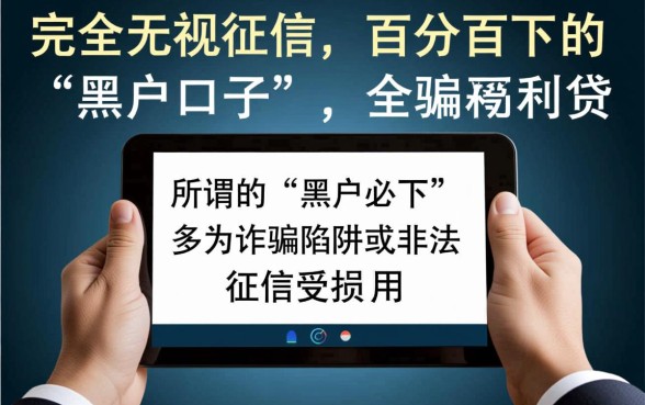 网贷黑户口子有哪些,2026最新黑户必下款口子怎么申请 2026最新黑户必下款口子怎么申请