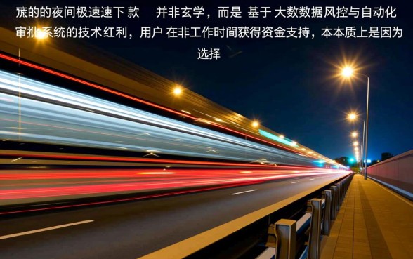 夜间极速下款的口子有哪些，2026最新秒批口子是真的吗