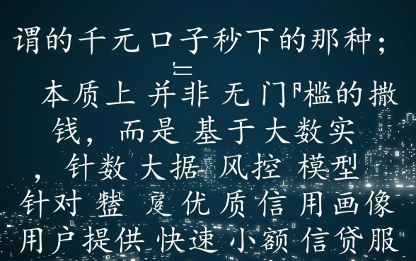 千元口子秒下款是真的吗，哪里有不用审核的借贷平台？