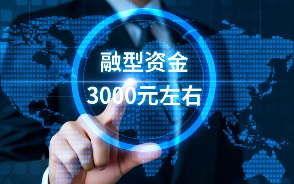 3000必下的口子哪里有？不看征信秒下款的口子怎么借？