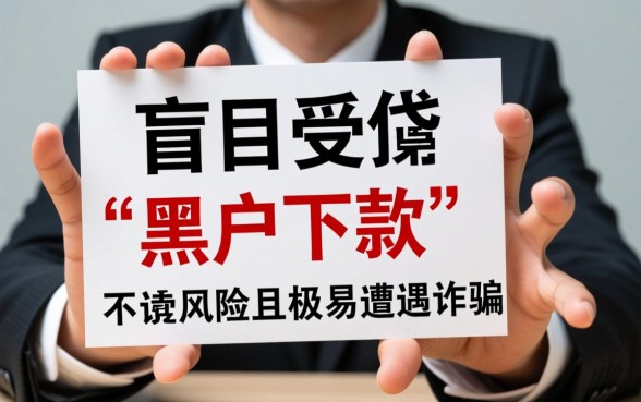 最新的黑户下款口子有哪些?黑户哪里能借到钱? 最新的黑户下款口子有哪些