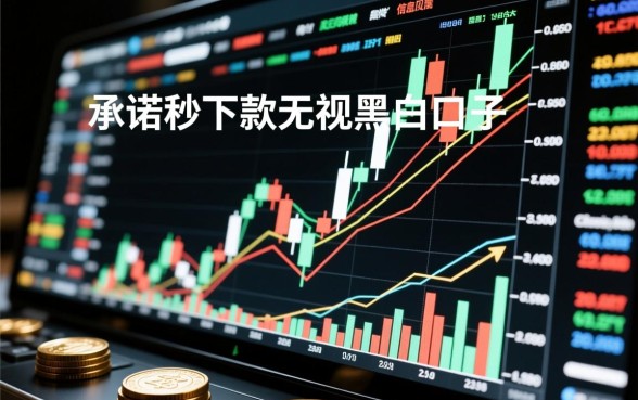 秒下款无视黑白口子是真的吗，2026最新无视黑白口子有哪些