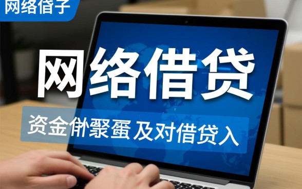 网贷口子是什么意思，哪里有容易下款的网贷口子