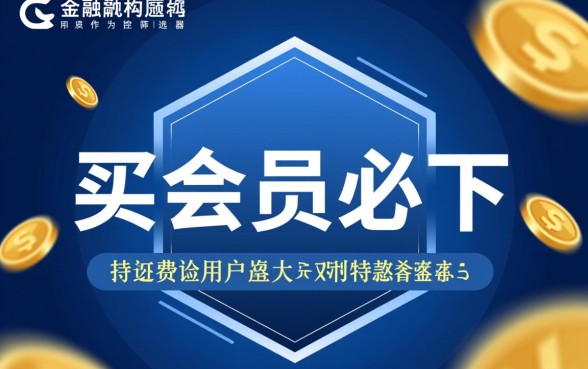 买会员必下的口子是真的吗？有哪些买会员必下的额度？
