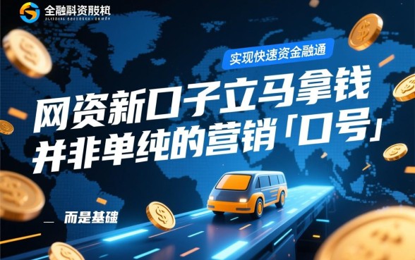 网贷新口子立马拿钱是真的吗，哪个容易通过秒下款？