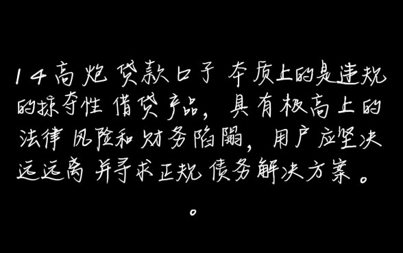 714高炮贷款口子是什么意思，714高炮贷款口子怎么投诉