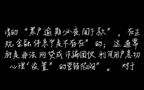 黑户逾期必夜间下款是真的吗，哪里有不用审核的口子？