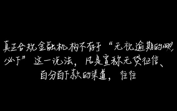 无视逾期的网贷必下是真的吗，2026有哪些平台能下款？
