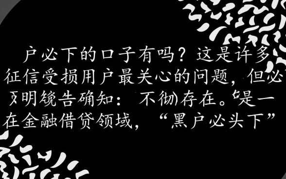 黑户必下的口子有吗，2026不看征信秒批的贷款哪里申请