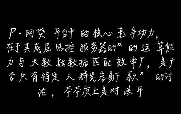 是不是只有特定人群才能在PP网贷平台容易下款，普通人能下款吗