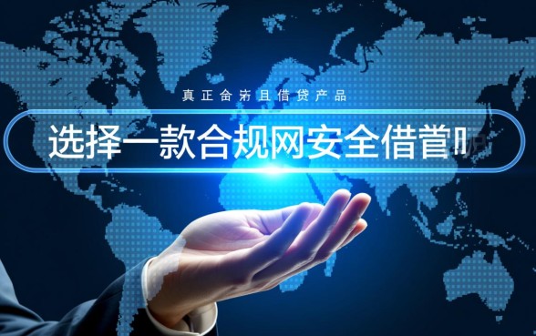 像白领通借款app下载安全吗，哪个网贷软件最靠谱