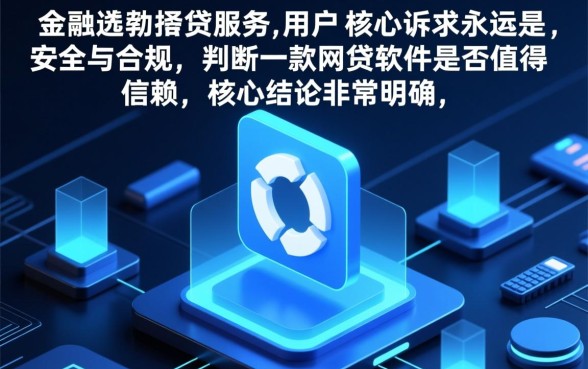 像你好e贷一样安全的网贷软件有哪些