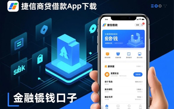 类似捷信商贷的正规借钱口子有哪些？借款app下载安全吗？