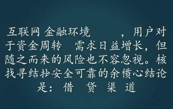 像携程拿去花一样正规的借钱口子有哪些?2026最新靠谱贷款软件怎么申请 像携程拿去花一样正规的借钱口子有哪些