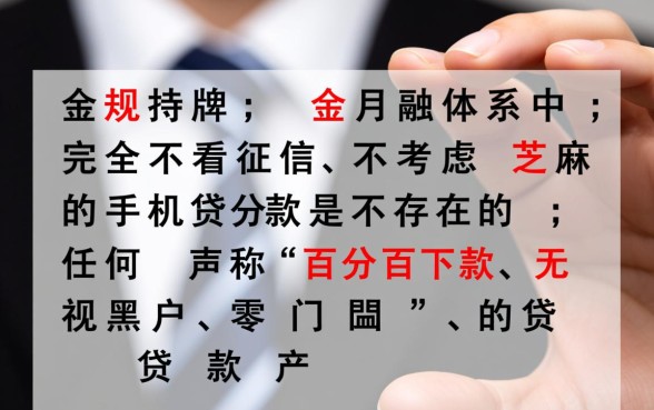 不看征信的手机贷款真的有吗，不看征信的贷款哪里能借