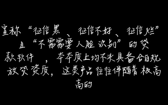 征信黑了怎么贷款,不需要人脸识别的软件有哪些? 不需要人脸识别的软件有哪些