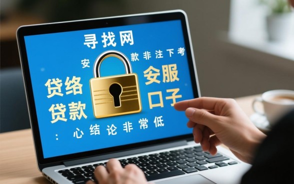 类似小黑鱼借款app下载一样安全的网贷口子，哪个借款app安全