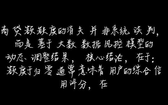 网商贷额度突然没了怎么回事