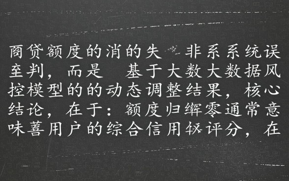 网商贷额度突然没了怎么回事