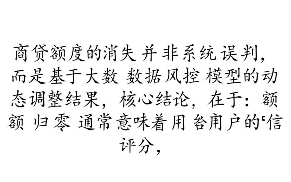 网商贷额度突然没了怎么回事