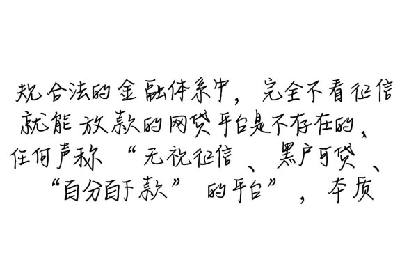 不看征信就能贷款的网贷平台是真的吗