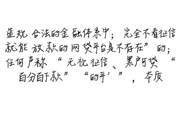 不看征信就能贷款的网贷平台是真的吗