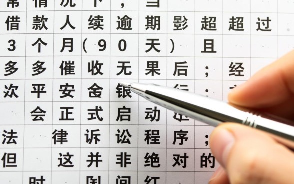 拖欠多久银行会采取法律行动