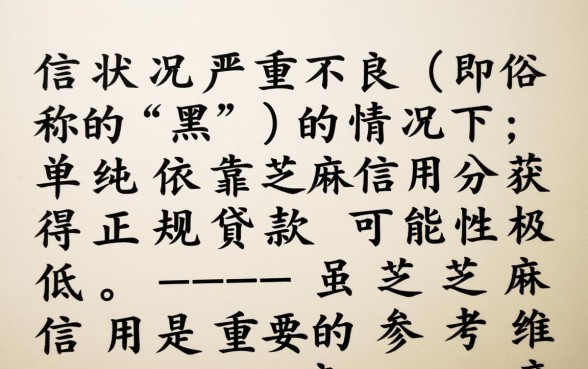 征信黑了能贷款吗,芝麻信用有什么贷款可以借? 芝麻信用有什么贷款可以借
