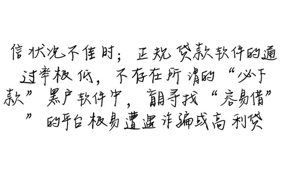 征信不好有什么容易借的贷款软件