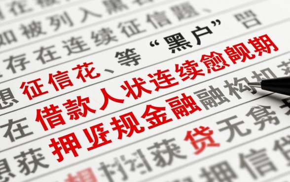 征信黑了能贷款吗，有哪些不看征信的平台？